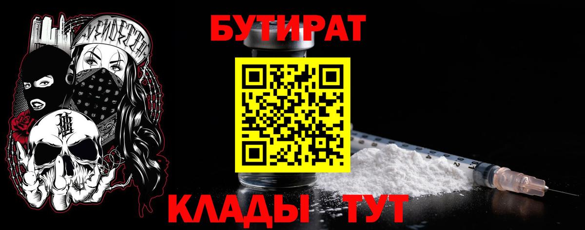 Владивосток  Бутират жидкий экстази  Вход с VPN 
