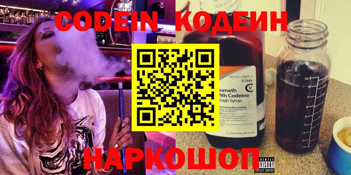 Кодеиновый сироп Lean напиток Lean (лин) Владивосток