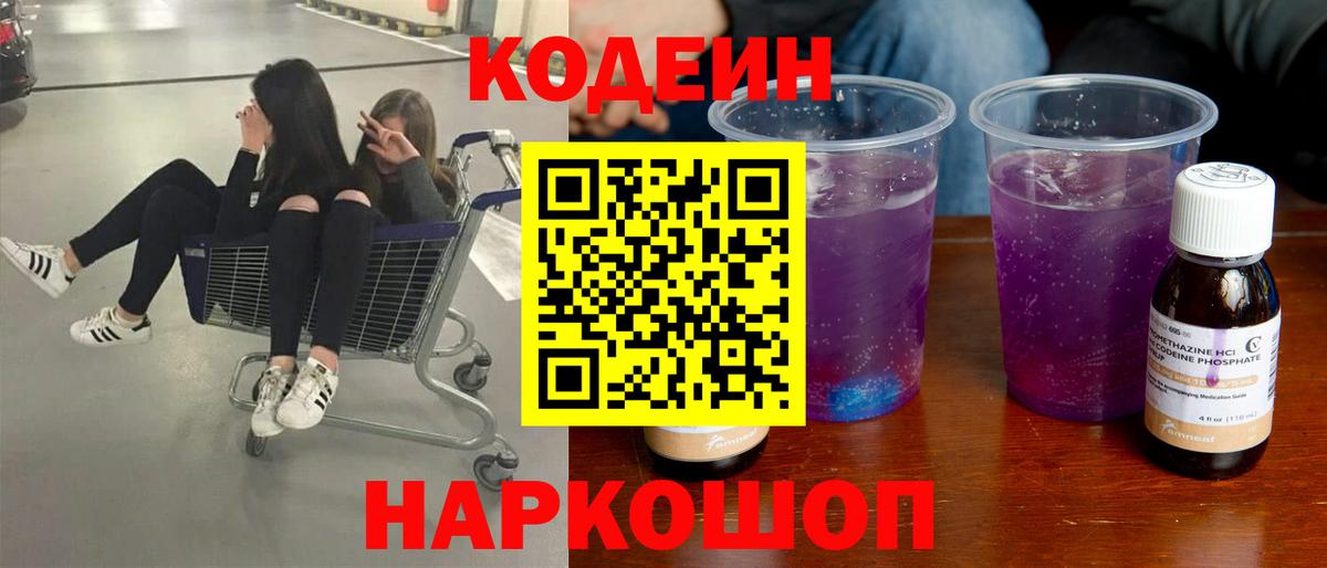 Codein напиток Lean (лин)  Codein напиток Lean (лин)  Вход с VPN  Владивосток 