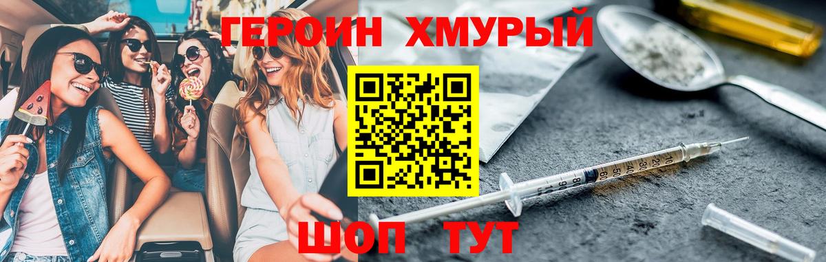 Героин афганец  Вход с VPN  ГЕРОИН  Владивосток 