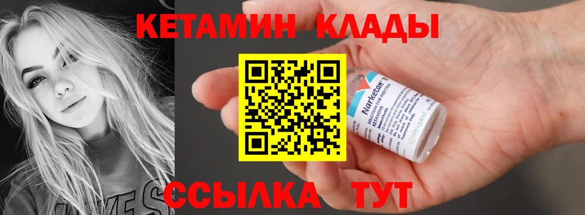 Кетамин VHQ Владивосток