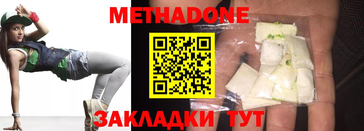 Метадон methadone  Вход с VPN  Владивосток  Метадон methadone 