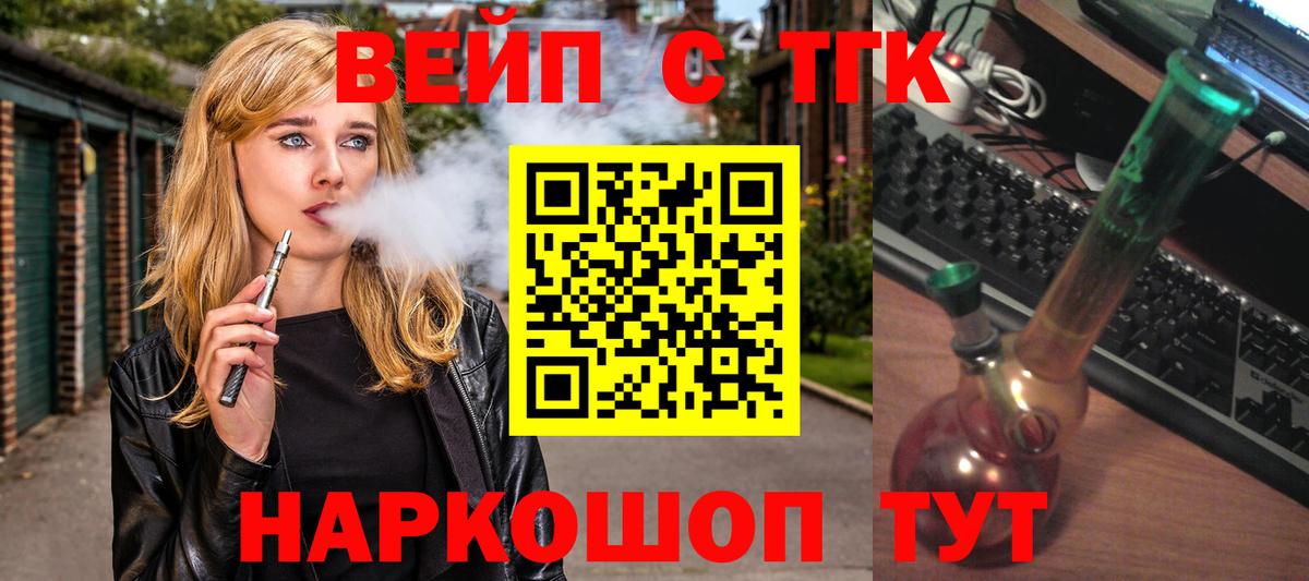 ТГК вейп с тгк Владивосток