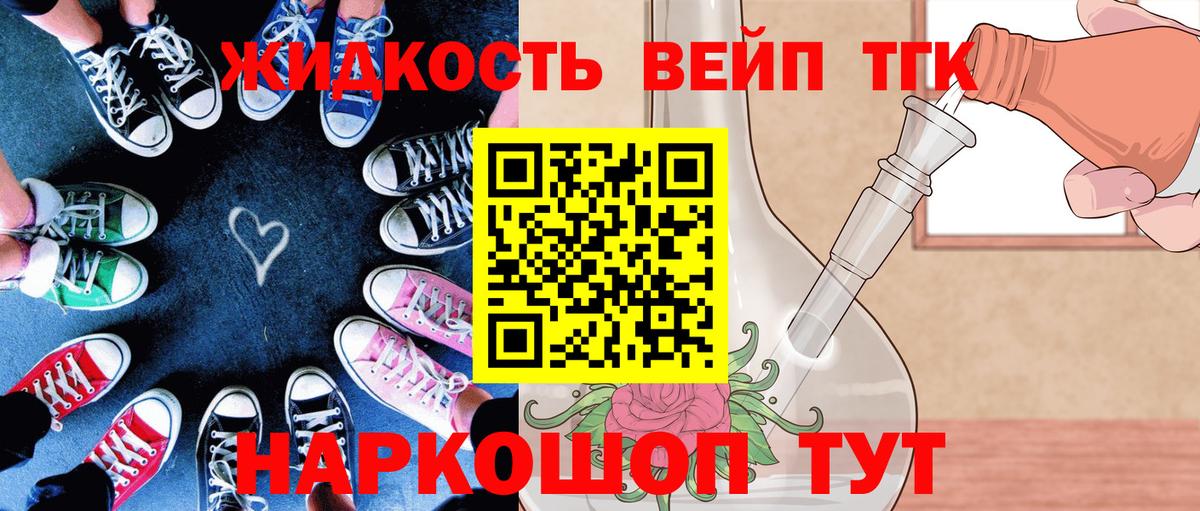 ТГК жижа  ТГК THC oil  Вход с VPN  Владивосток 